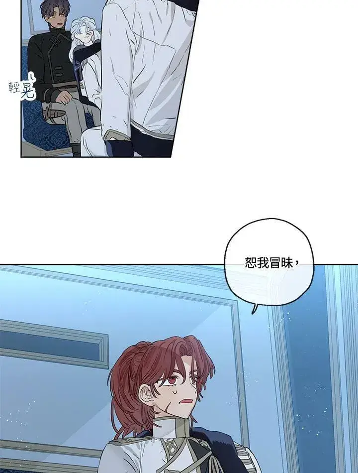 《伯爵家私生女的婚后生活》第30话图45
