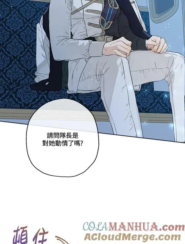 《伯爵家私生女的婚后生活》第30话图46