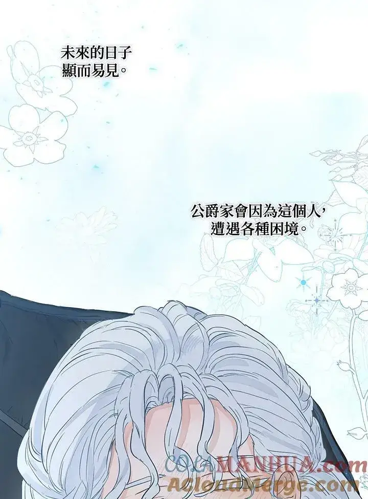 《伯爵家私生女的婚后生活》第30话图55