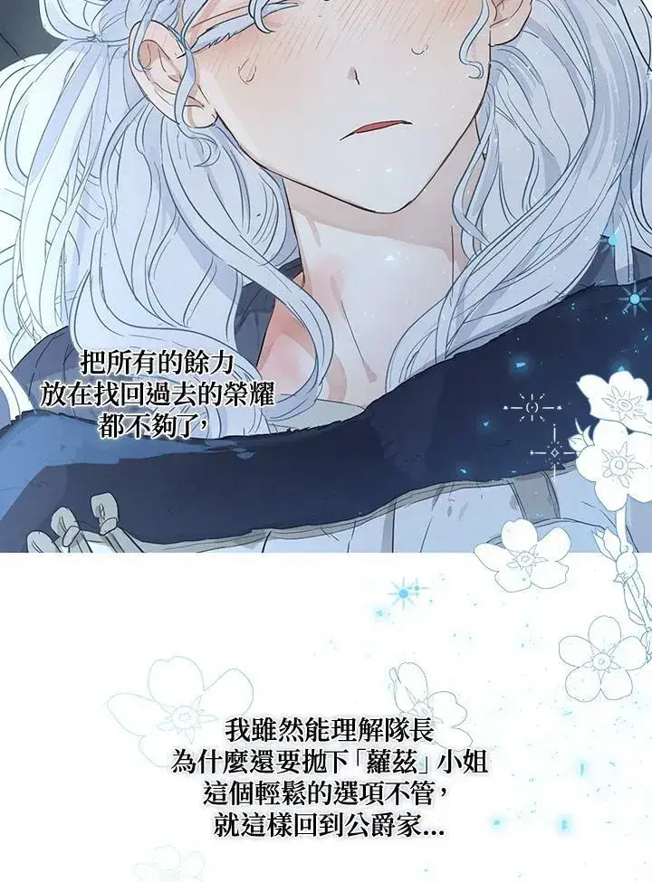 《伯爵家私生女的婚后生活》第30话图56