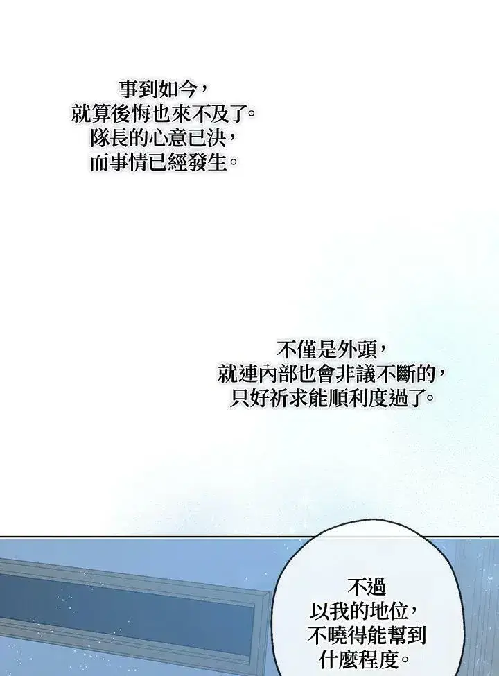 《伯爵家私生女的婚后生活》第30话图59