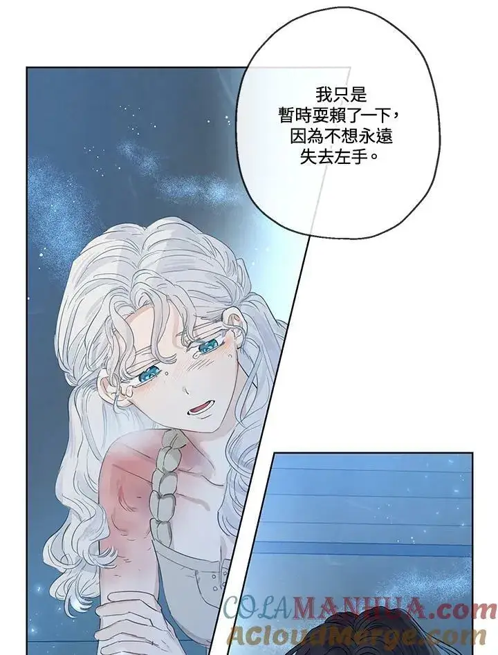 《伯爵家私生女的婚后生活》第30话图7
