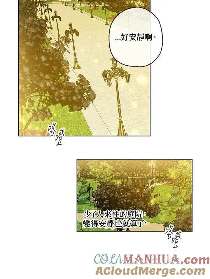 《伯爵家私生女的婚后生活》第31话图10