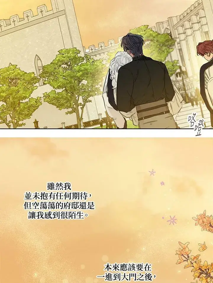 《伯爵家私生女的婚后生活》第31话图12