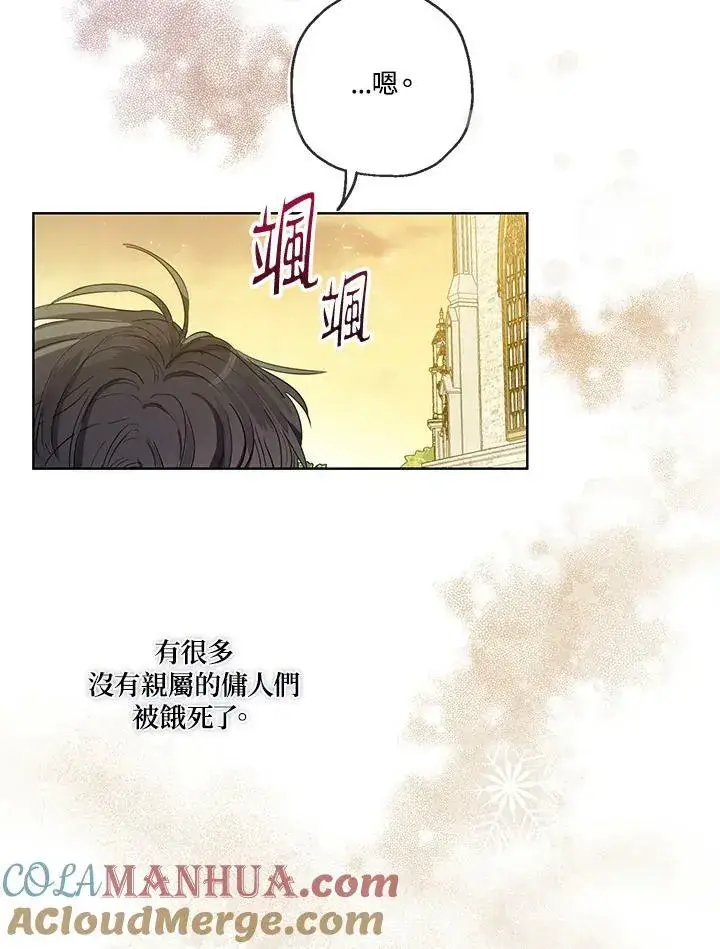 《伯爵家私生女的婚后生活》第31话图19