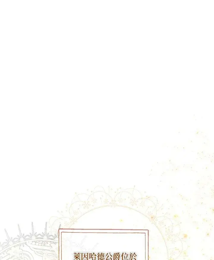 《伯爵家私生女的婚后生活》第31话图2