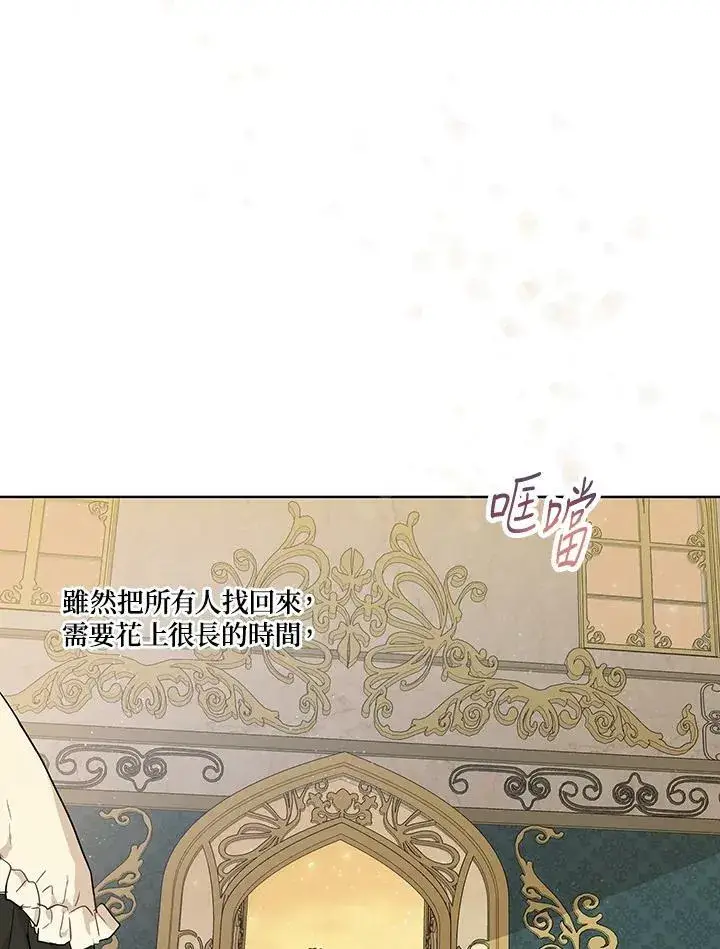 《伯爵家私生女的婚后生活》第31话图21