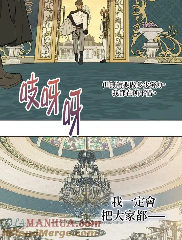 《伯爵家私生女的婚后生活》第31话图22
