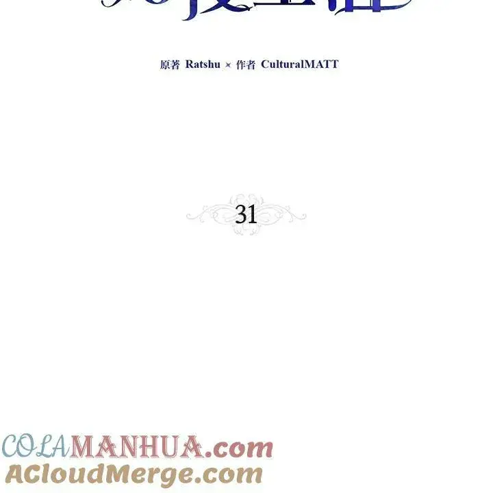 《伯爵家私生女的婚后生活》第31话图28