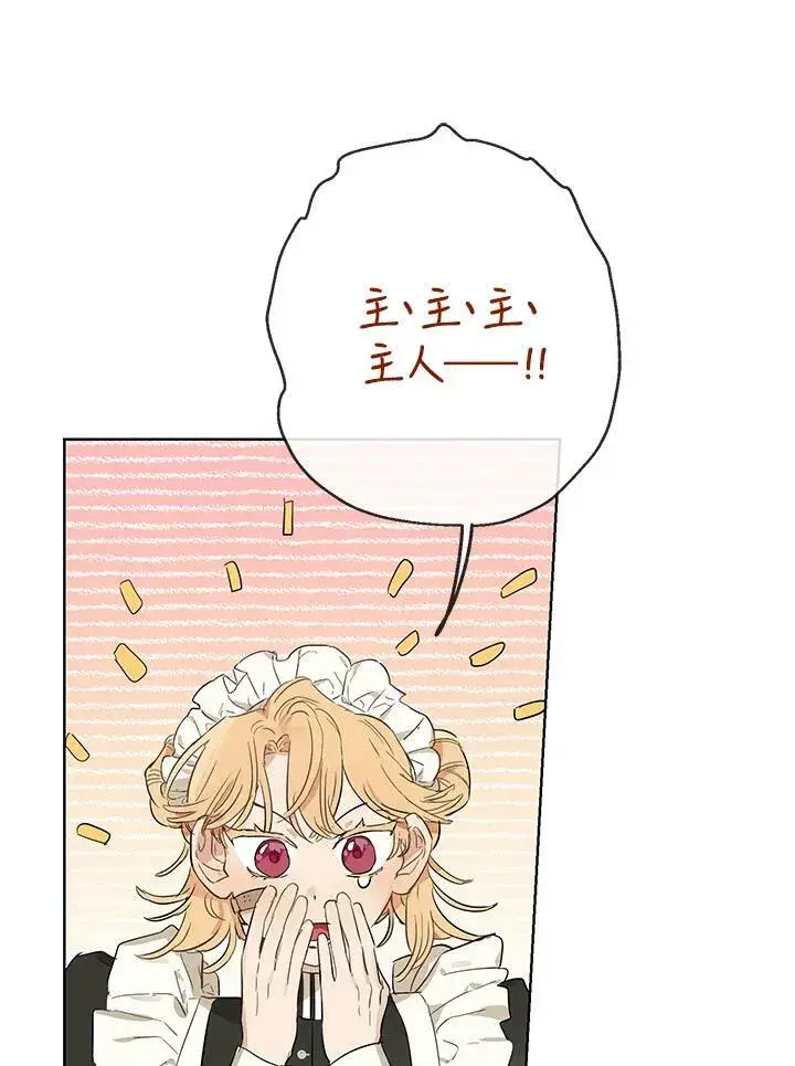《伯爵家私生女的婚后生活》第31话图29