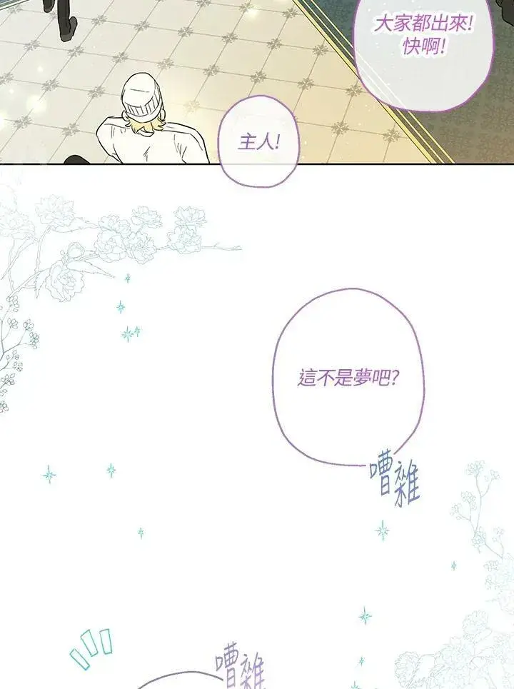 《伯爵家私生女的婚后生活》第31话图33