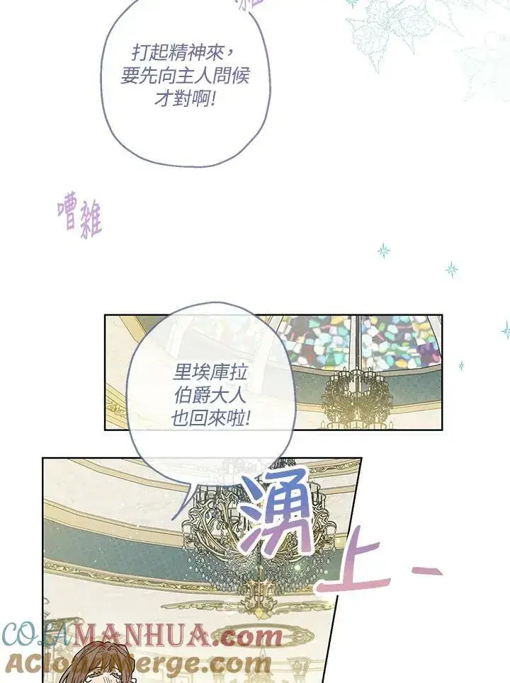 《伯爵家私生女的婚后生活》第31话图34