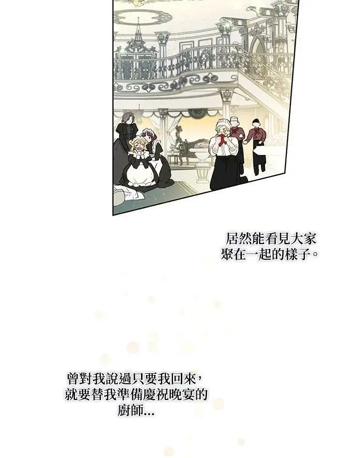 《伯爵家私生女的婚后生活》第31话图39