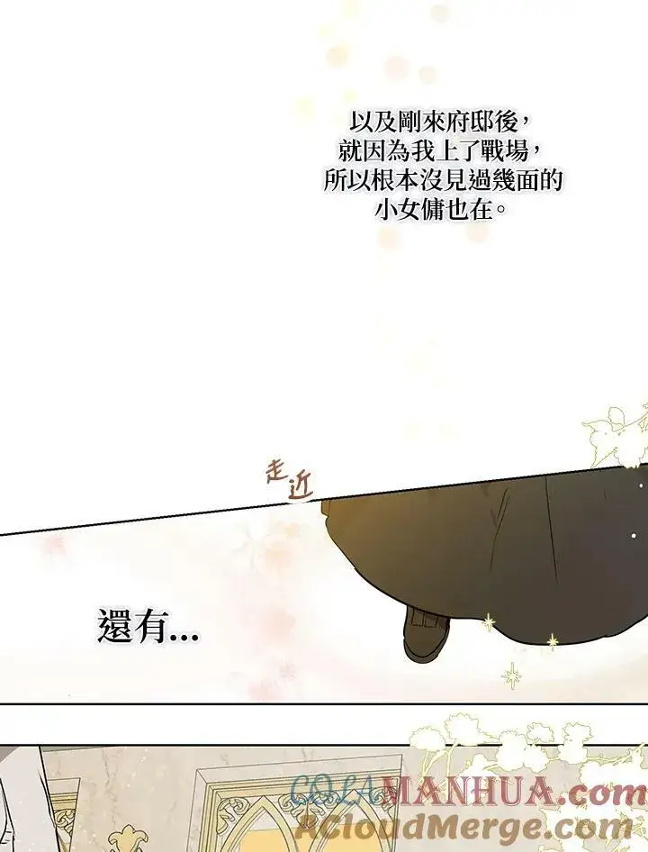 《伯爵家私生女的婚后生活》第31话图40