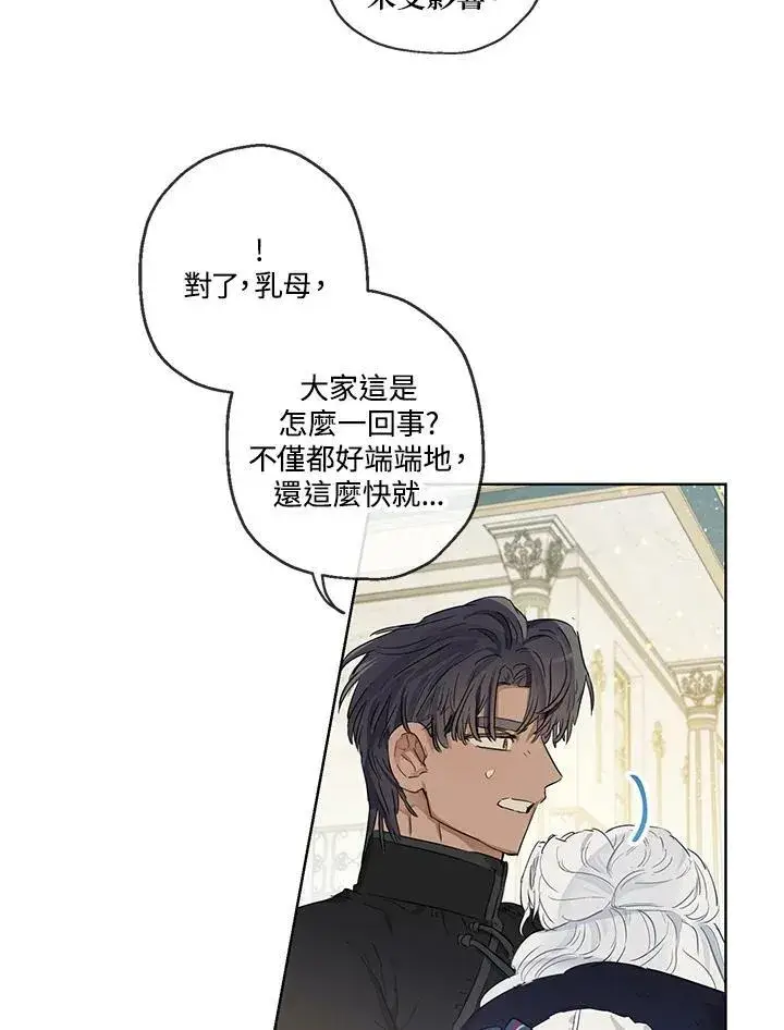 《伯爵家私生女的婚后生活》第31话图45