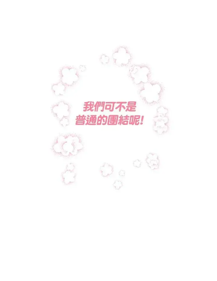 《伯爵家私生女的婚后生活》第31话图48