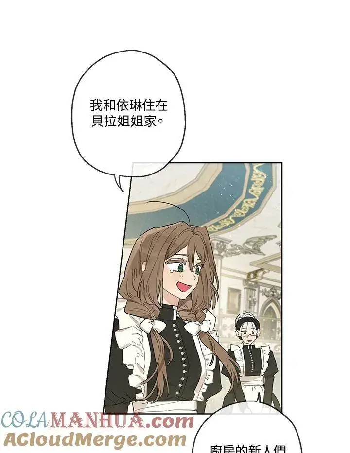 《伯爵家私生女的婚后生活》第31话图49