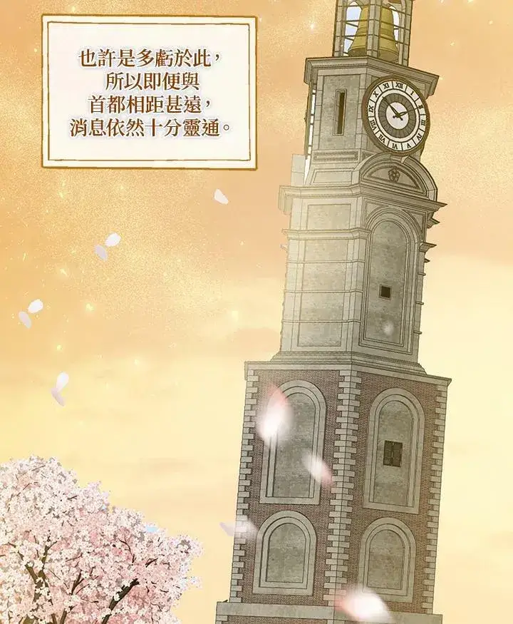 《伯爵家私生女的婚后生活》第31话图5