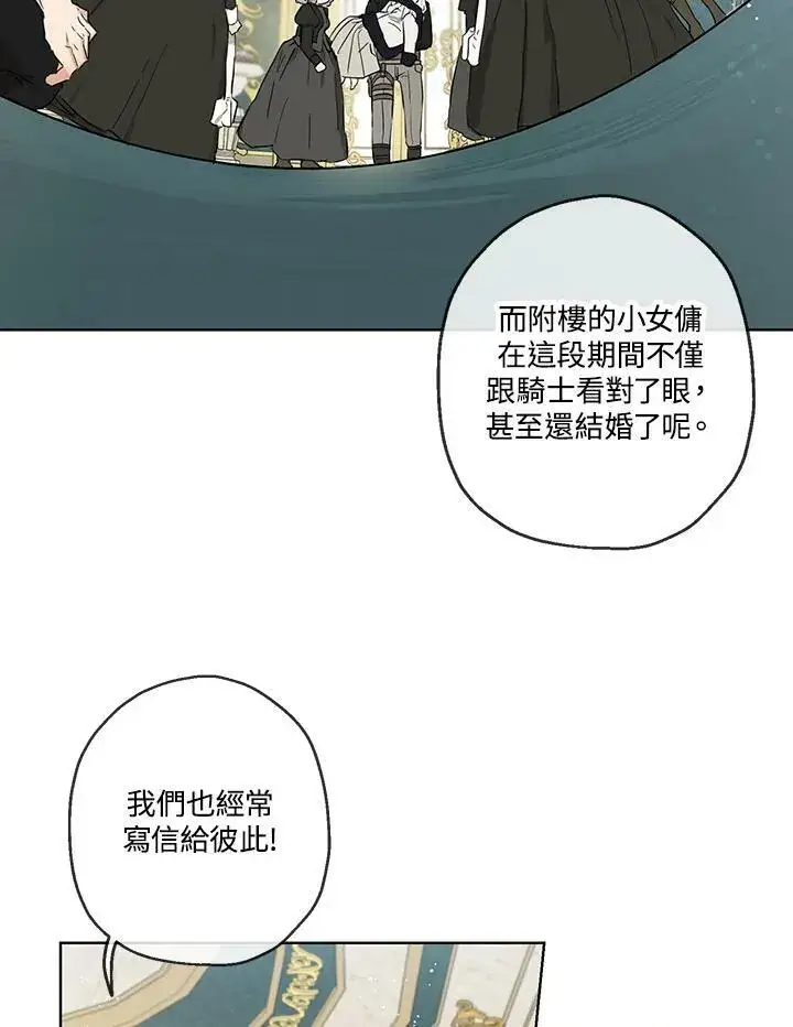 《伯爵家私生女的婚后生活》第31话图51