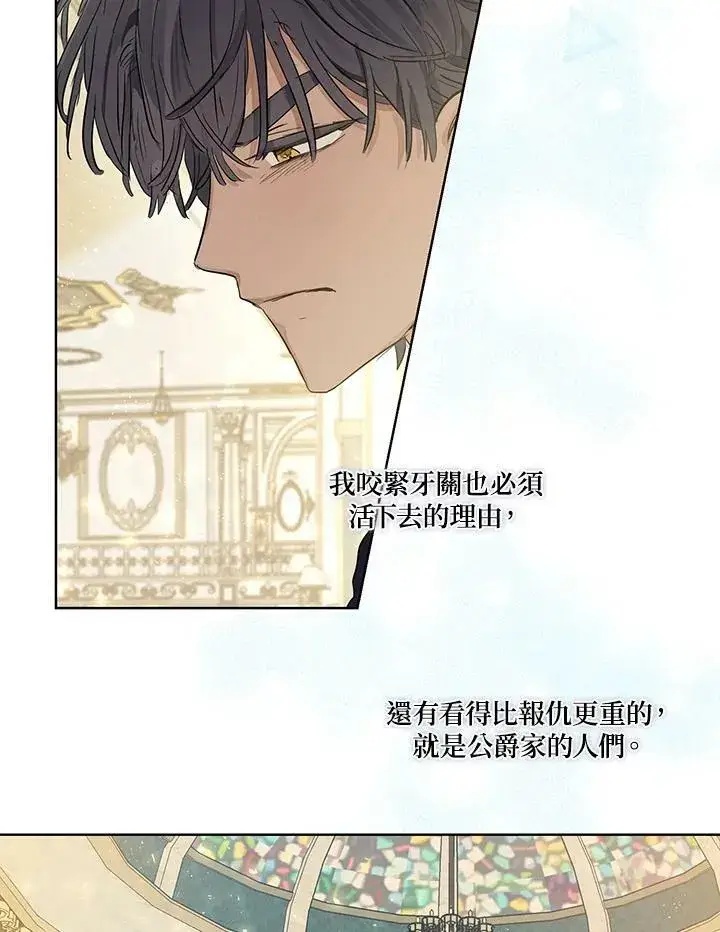 《伯爵家私生女的婚后生活》第31话图54