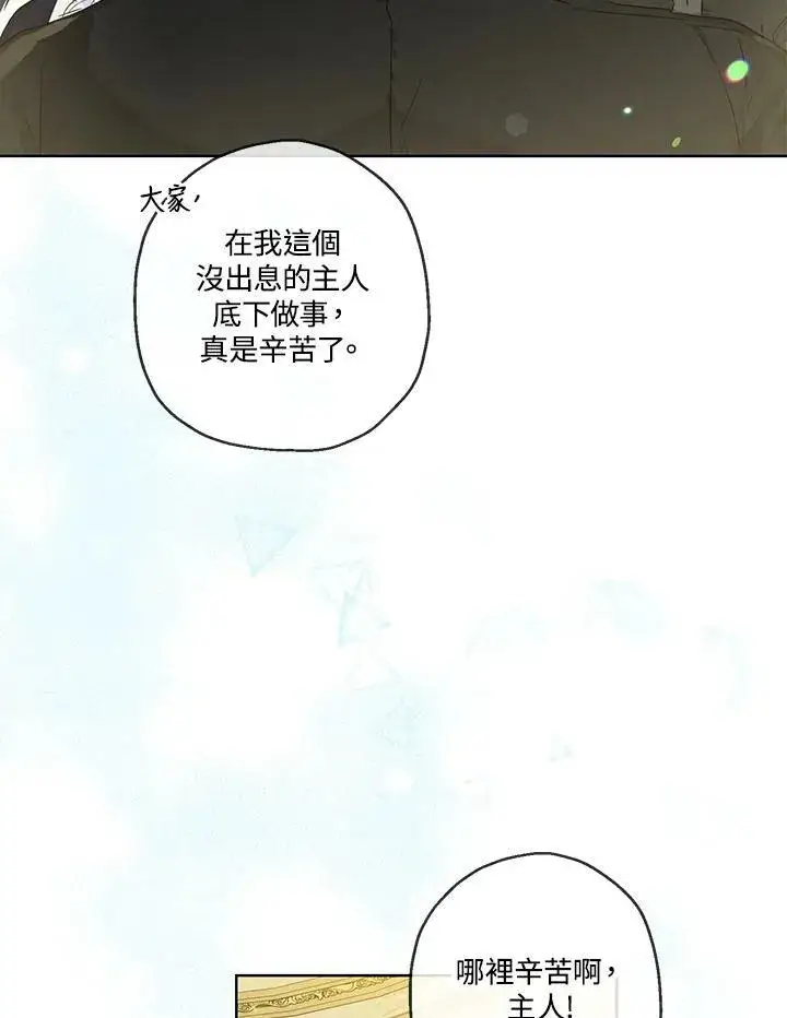 《伯爵家私生女的婚后生活》第31话图56