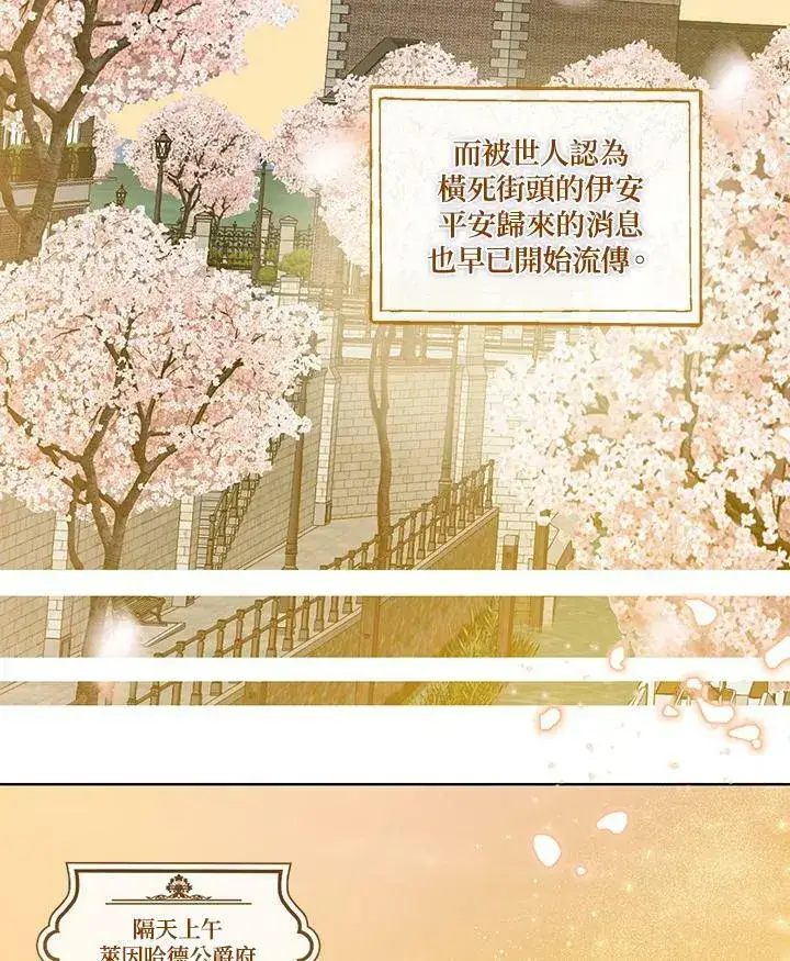 《伯爵家私生女的婚后生活》第31话图6