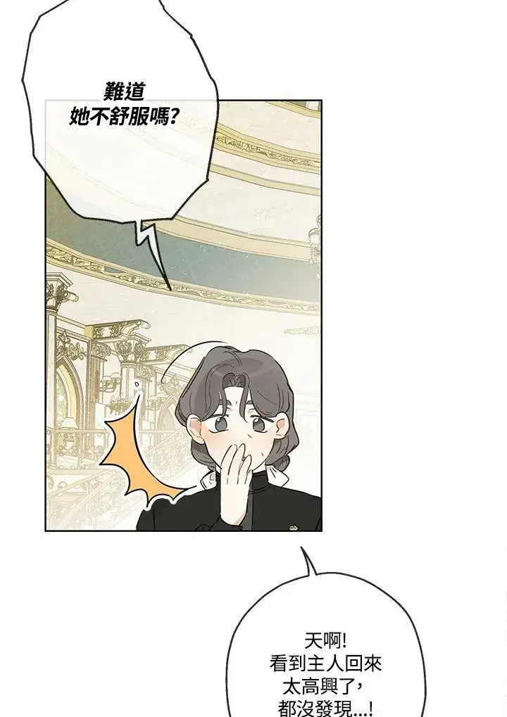 《伯爵家私生女的婚后生活》第31话图62