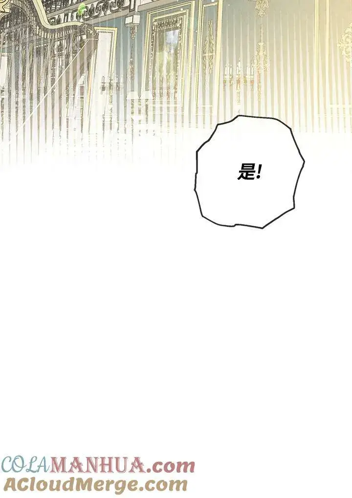 《伯爵家私生女的婚后生活》第31话图64