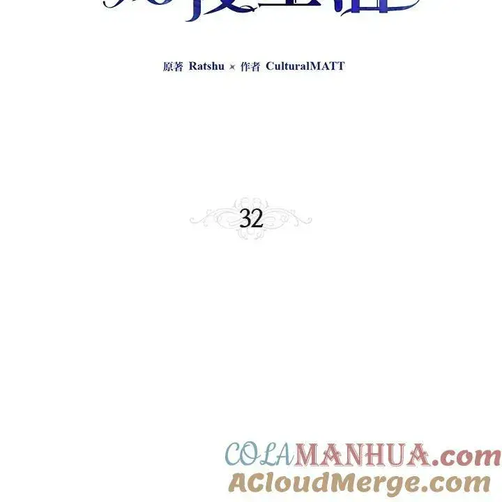 《伯爵家私生女的婚后生活》第32话图13