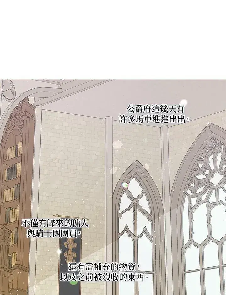 《伯爵家私生女的婚后生活》第32话图14