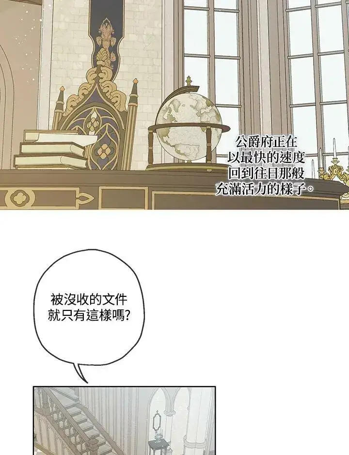 《伯爵家私生女的婚后生活》第32话图15
