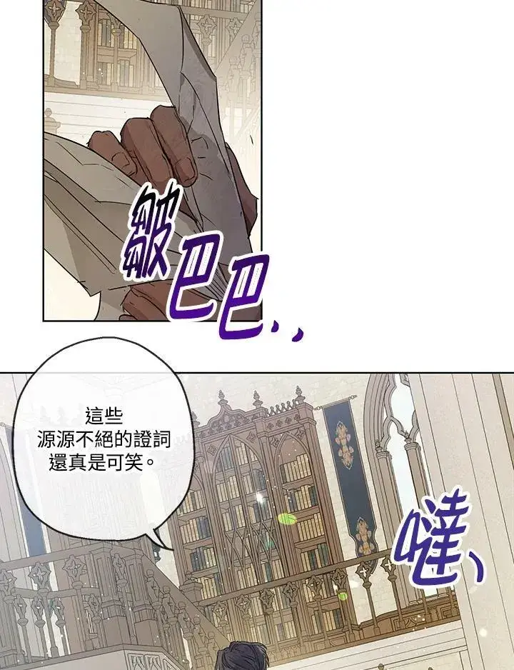 《伯爵家私生女的婚后生活》第32话图21