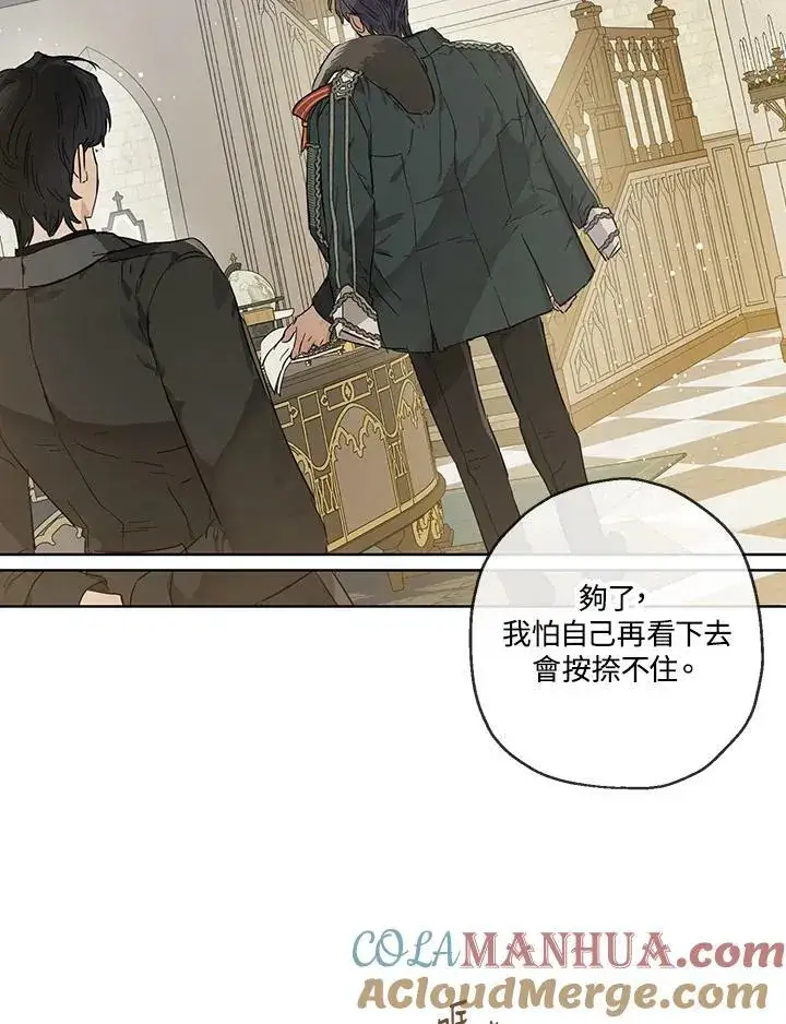 《伯爵家私生女的婚后生活》第32话图22