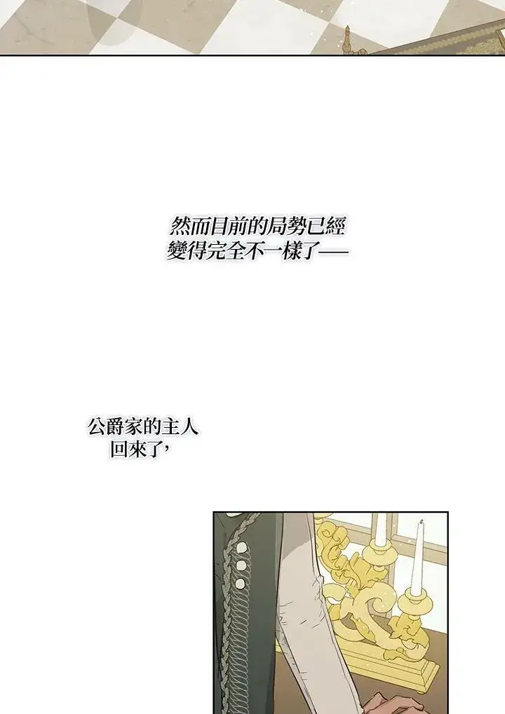 《伯爵家私生女的婚后生活》第32话图27