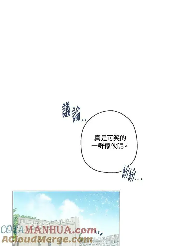 《伯爵家私生女的婚后生活》第32话图31