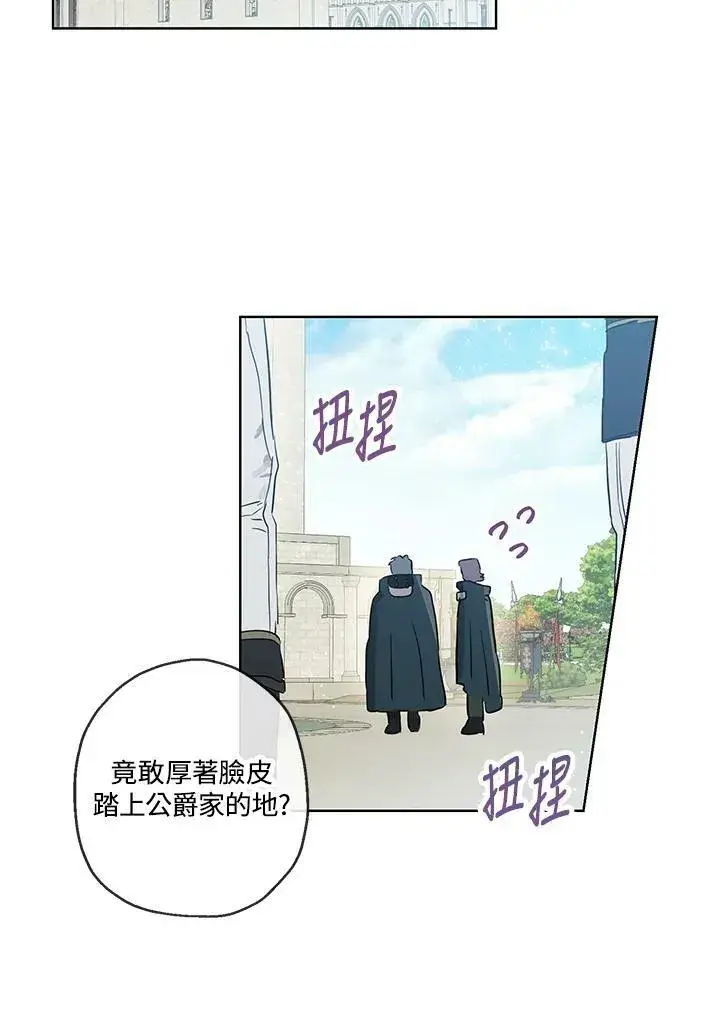 《伯爵家私生女的婚后生活》第32话图32
