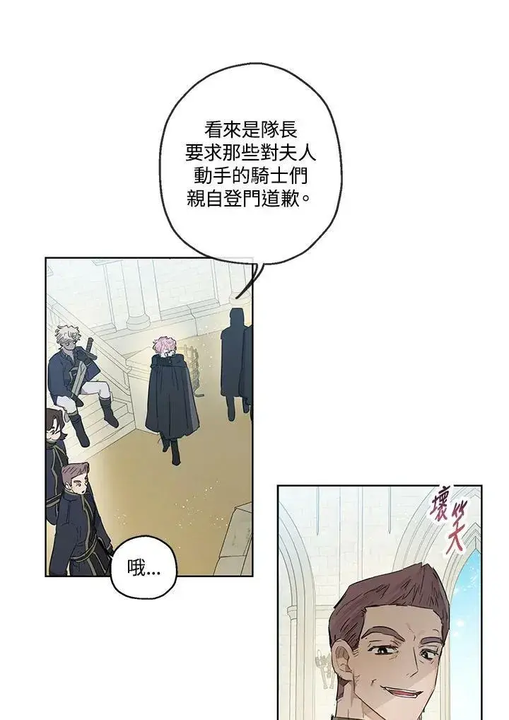 《伯爵家私生女的婚后生活》第32话图33