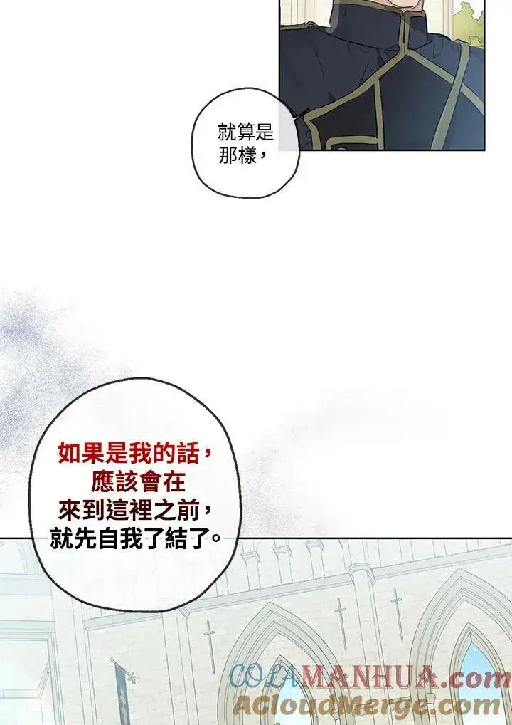 《伯爵家私生女的婚后生活》第32话图34