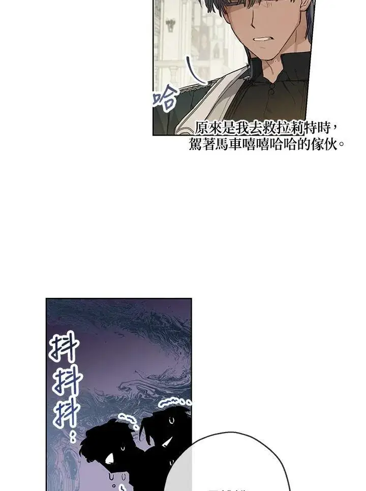 《伯爵家私生女的婚后生活》第32话图41