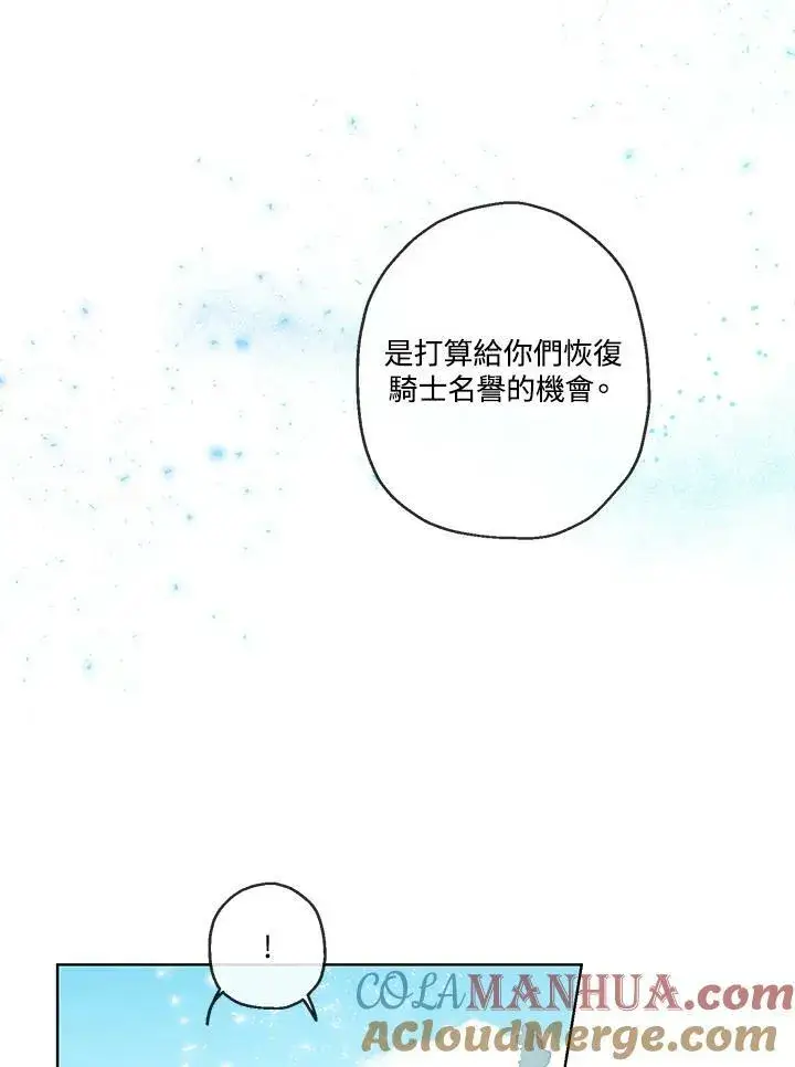 《伯爵家私生女的婚后生活》第32话图43