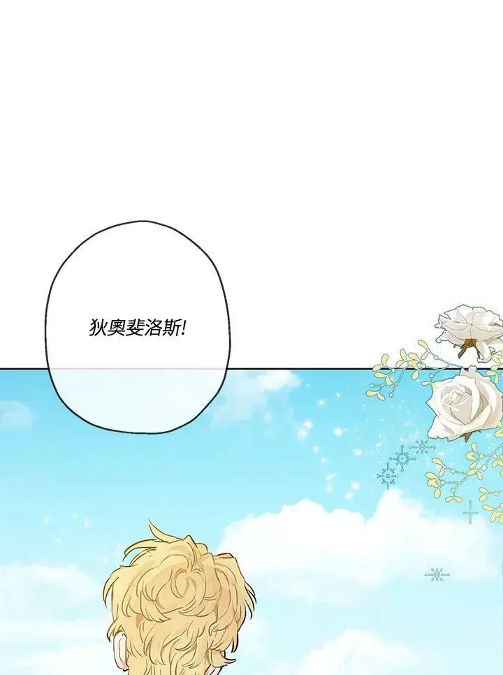 《伯爵家私生女的婚后生活》第32话图45