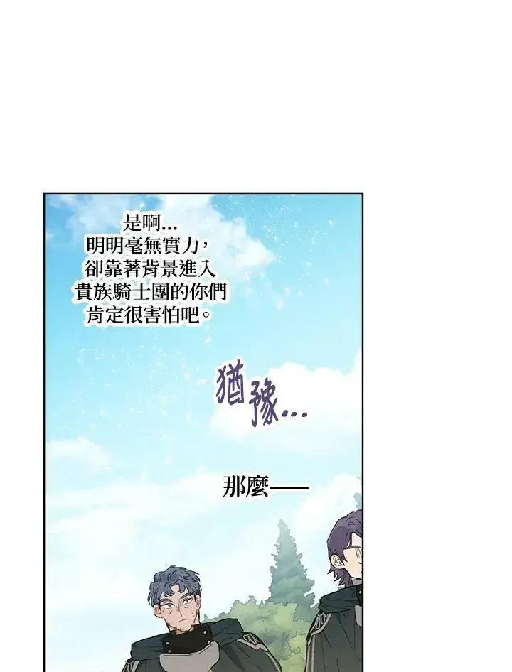 《伯爵家私生女的婚后生活》第32话图57