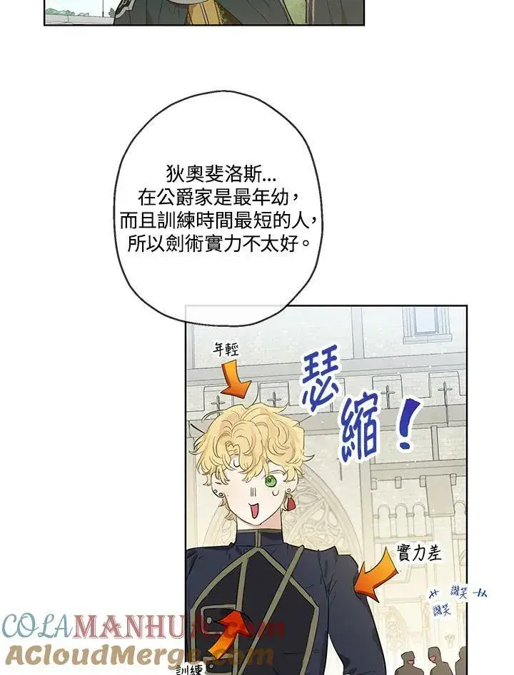 《伯爵家私生女的婚后生活》第32话图58