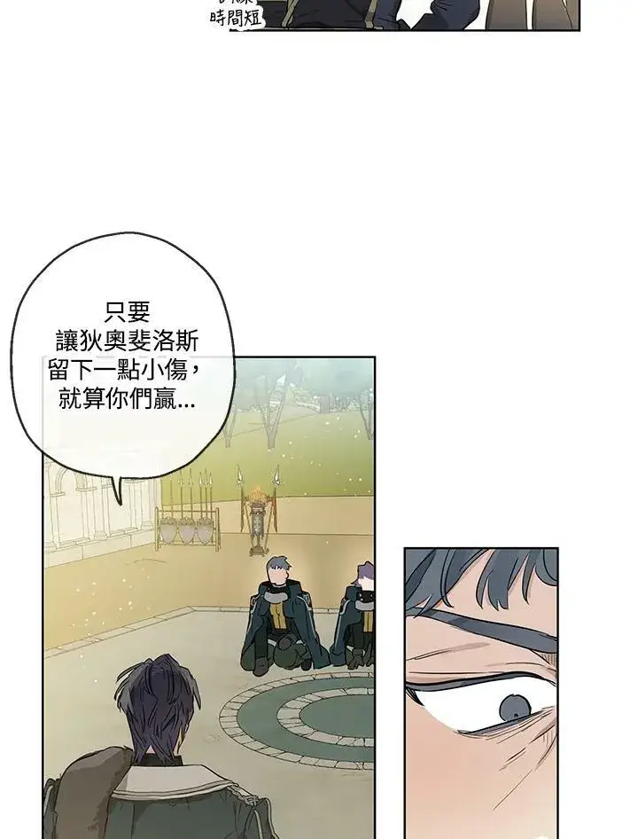 《伯爵家私生女的婚后生活》第32话图59
