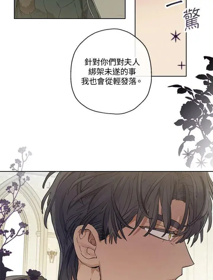 《伯爵家私生女的婚后生活》第32话图60