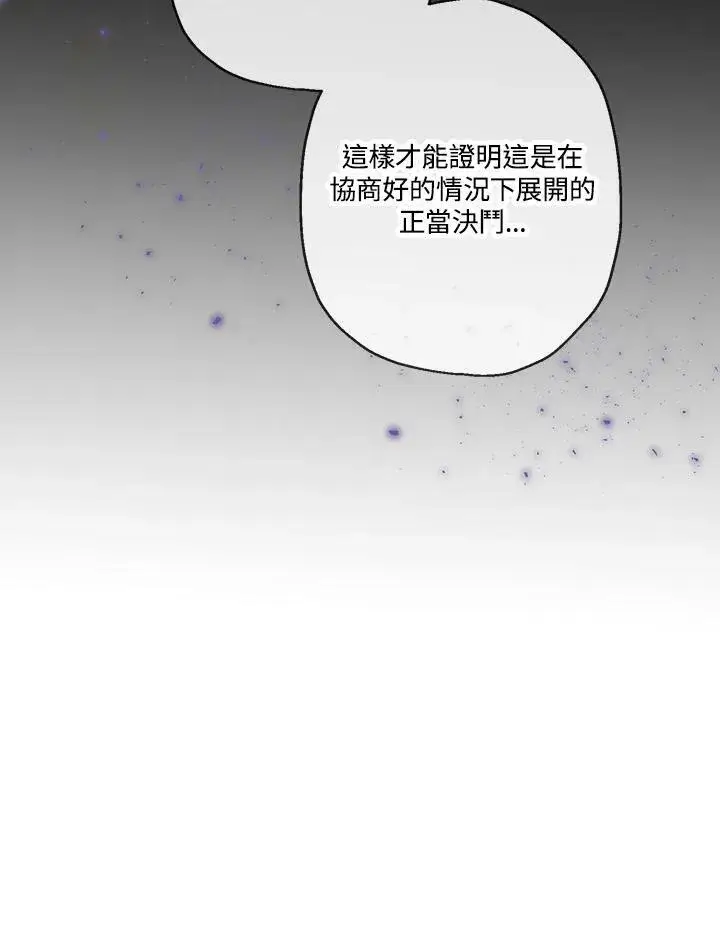 《伯爵家私生女的婚后生活》第32话图68