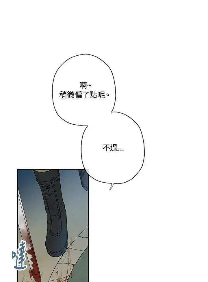 《伯爵家私生女的婚后生活》第33话图12