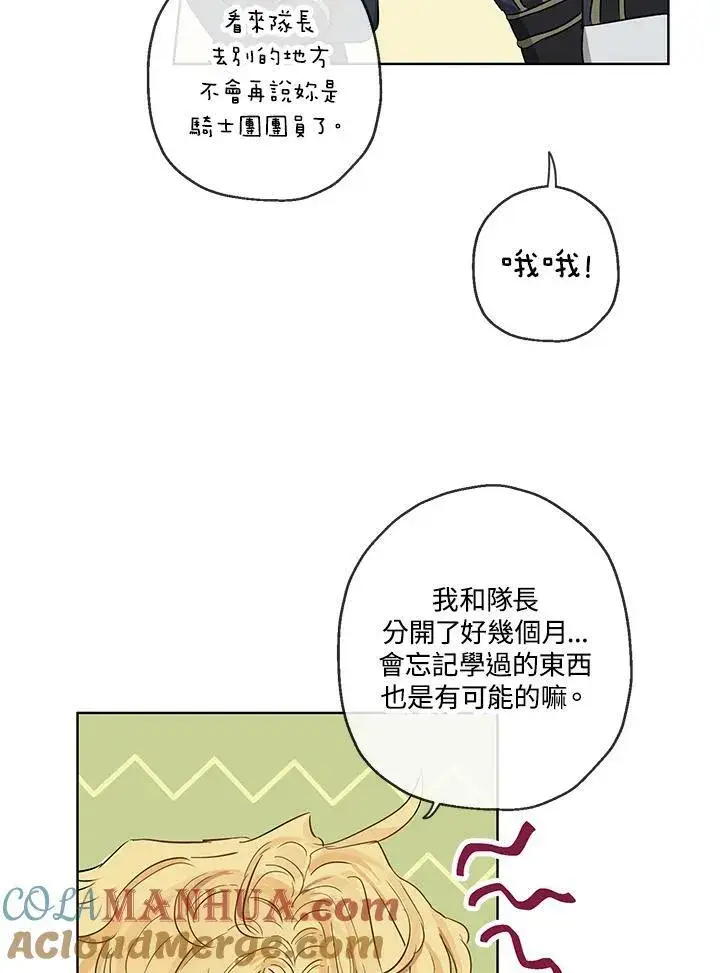《伯爵家私生女的婚后生活》第33话图16