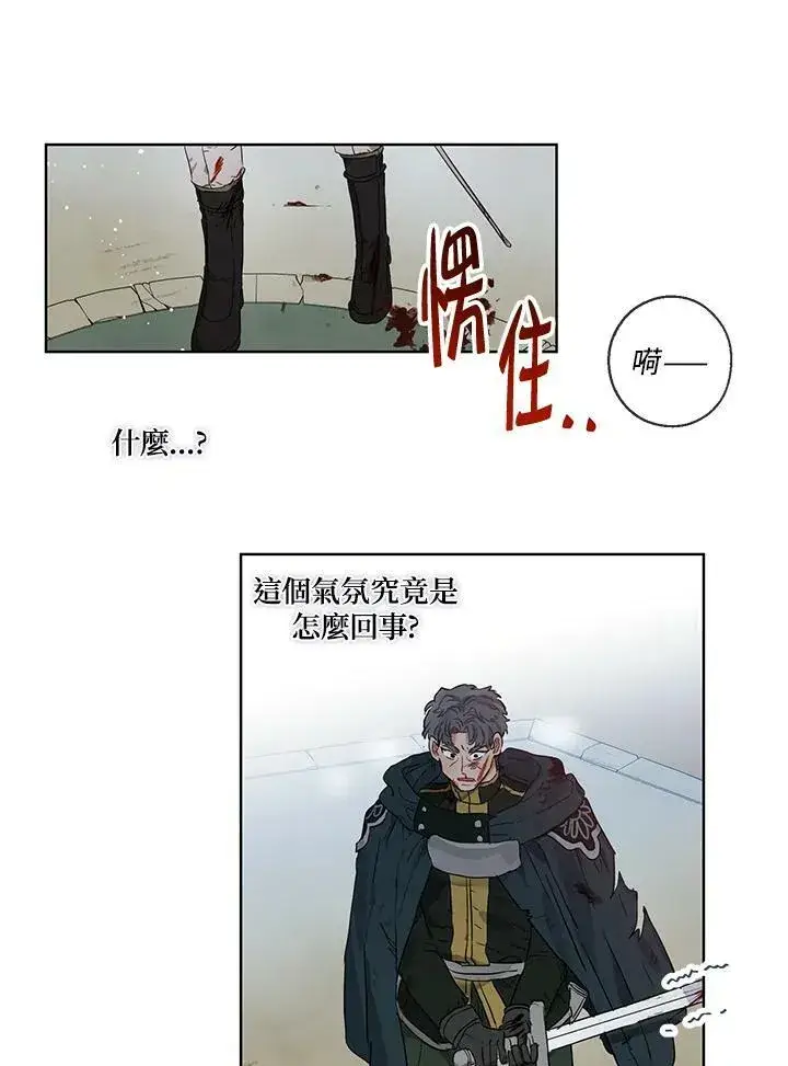 《伯爵家私生女的婚后生活》第33话图20