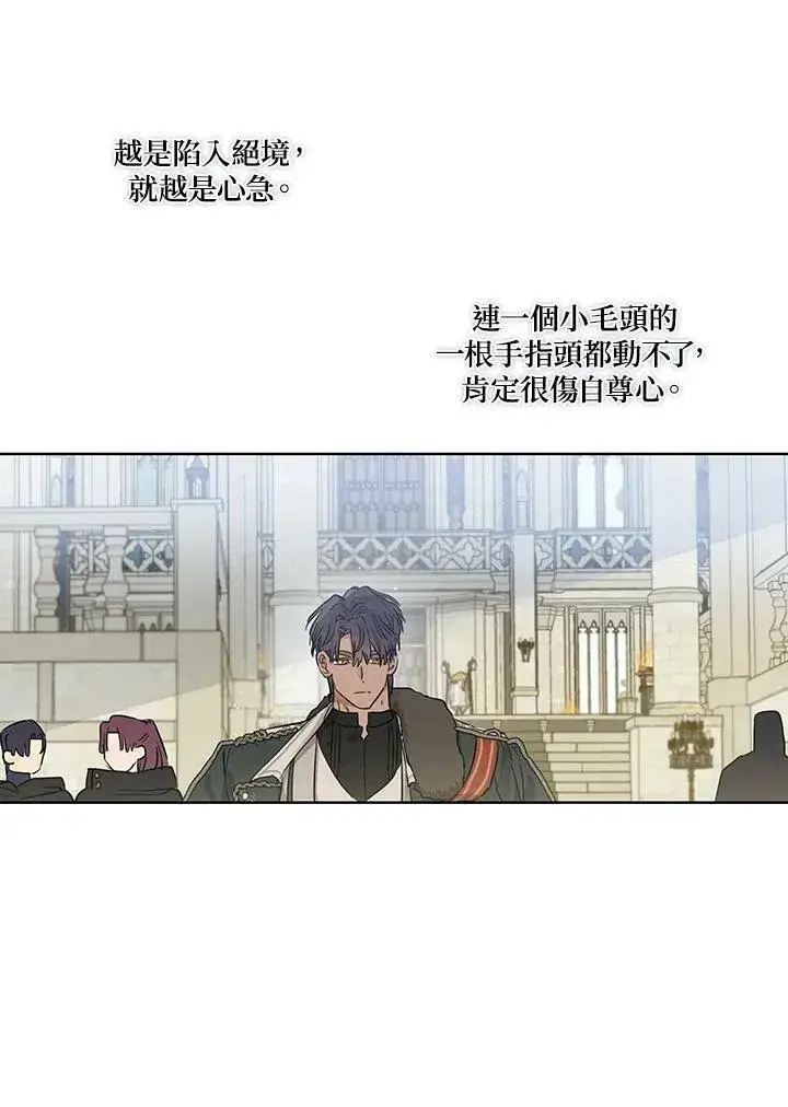 《伯爵家私生女的婚后生活》第33话图23